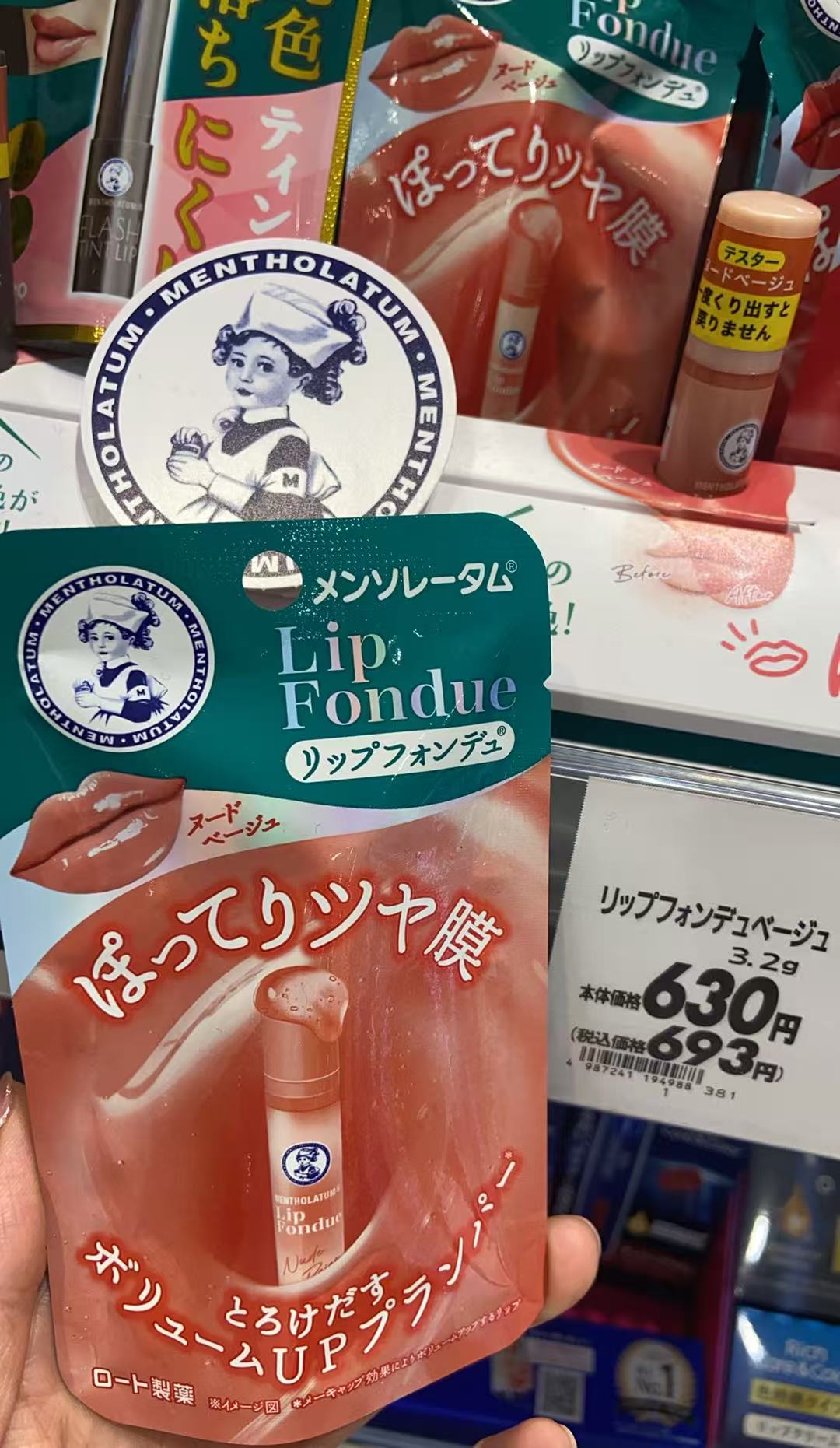 0908 曼秀雷敦 ばって膜 唇膏