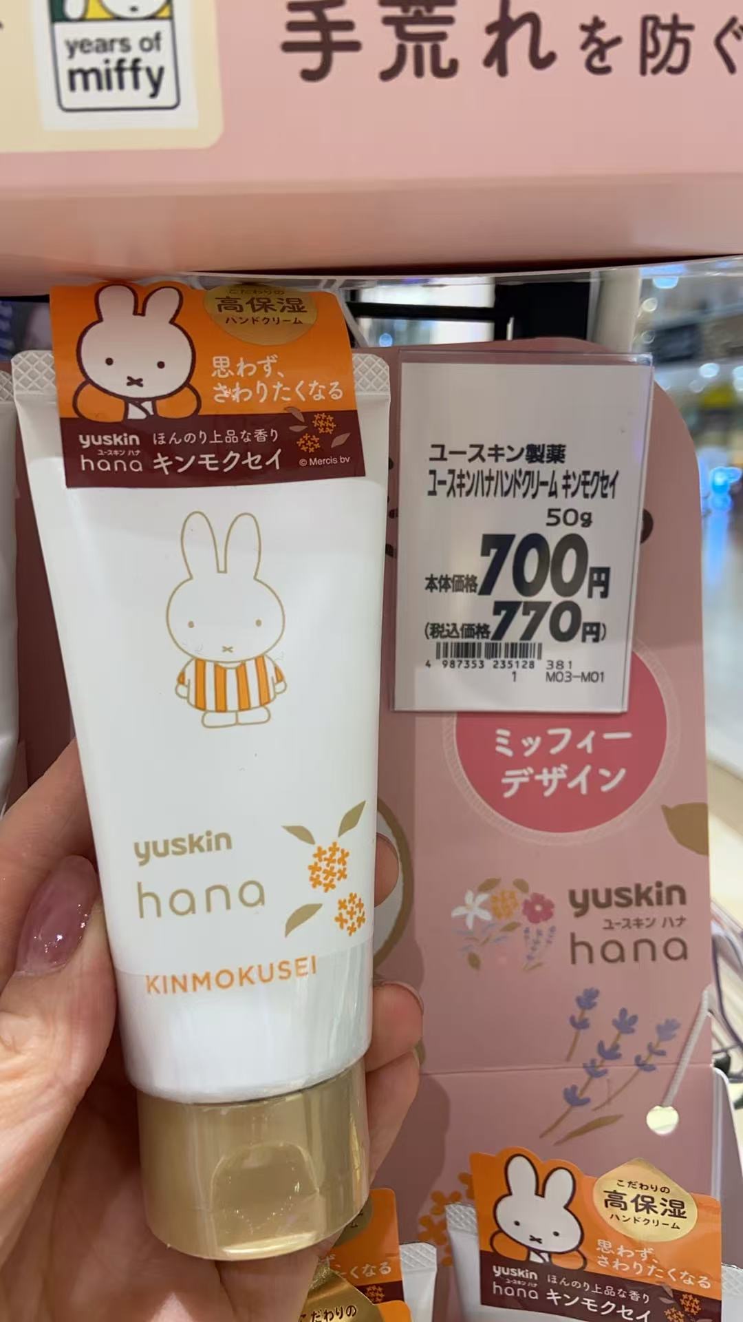 0908 米菲 70周年 桂花味道护手霜