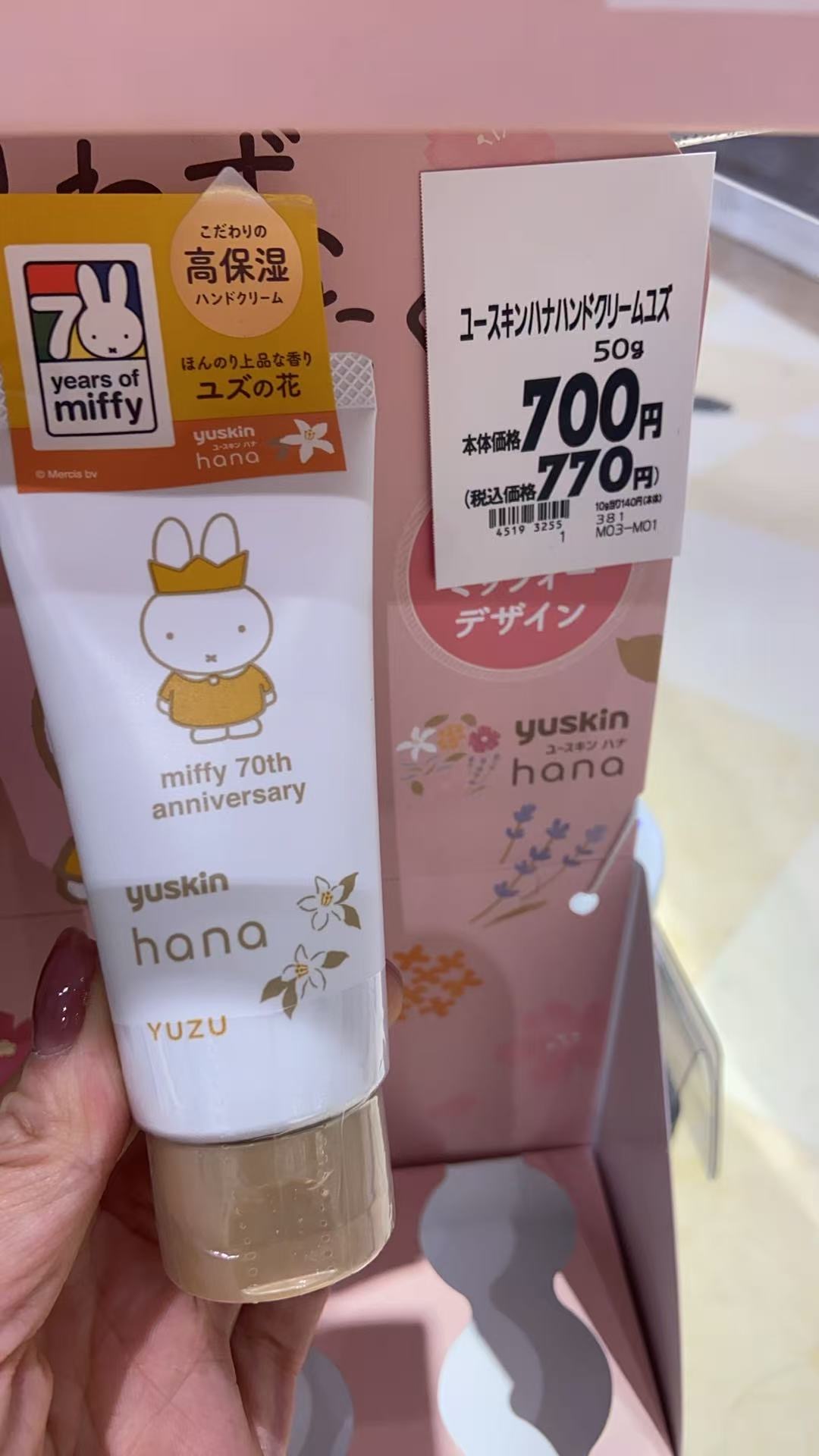 0908 米菲70周年护手霜 柚子花味道 