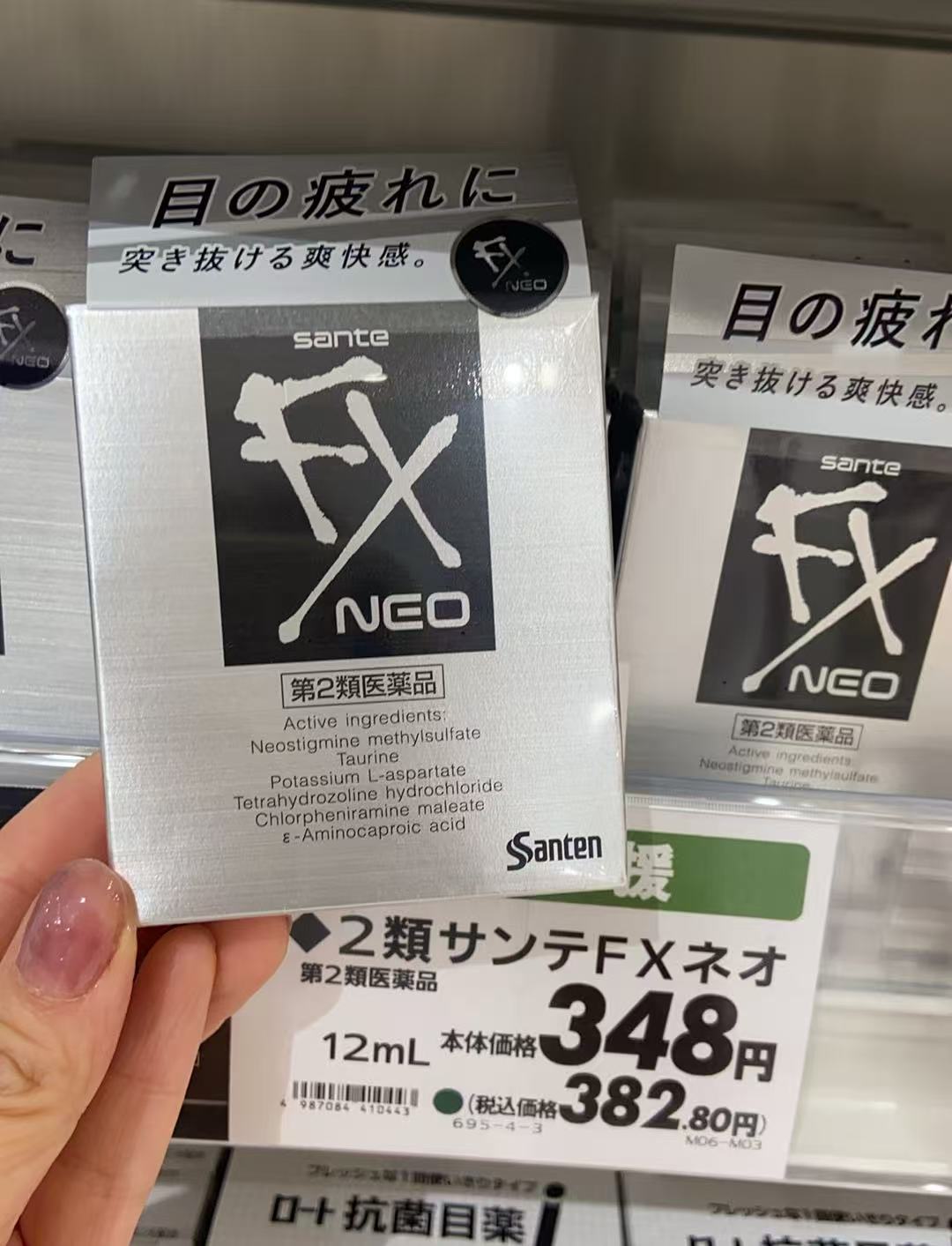 0908 FX银色 清凉 眼药水