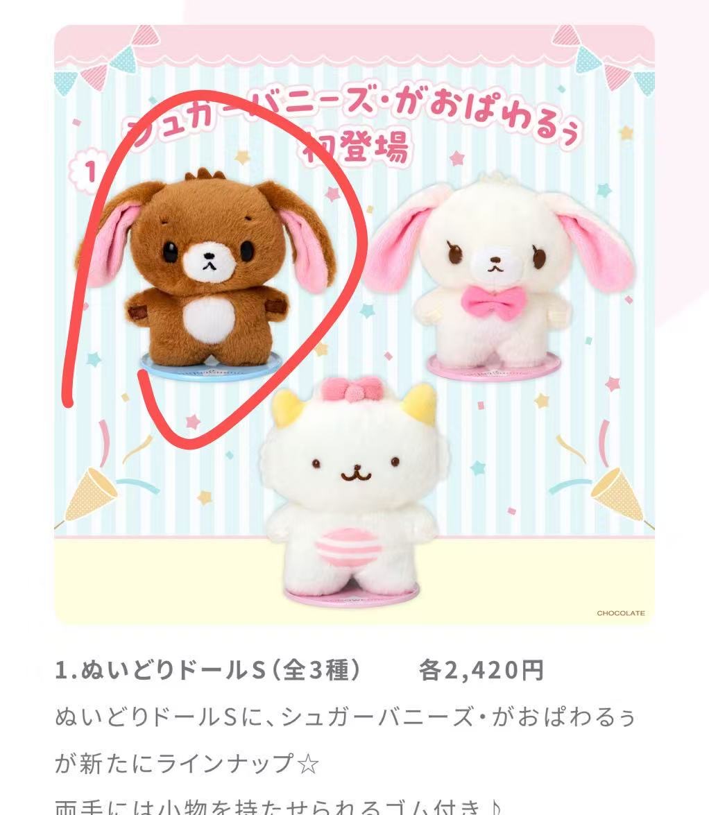 0910 三丽欧 棕色小兔子 站立的