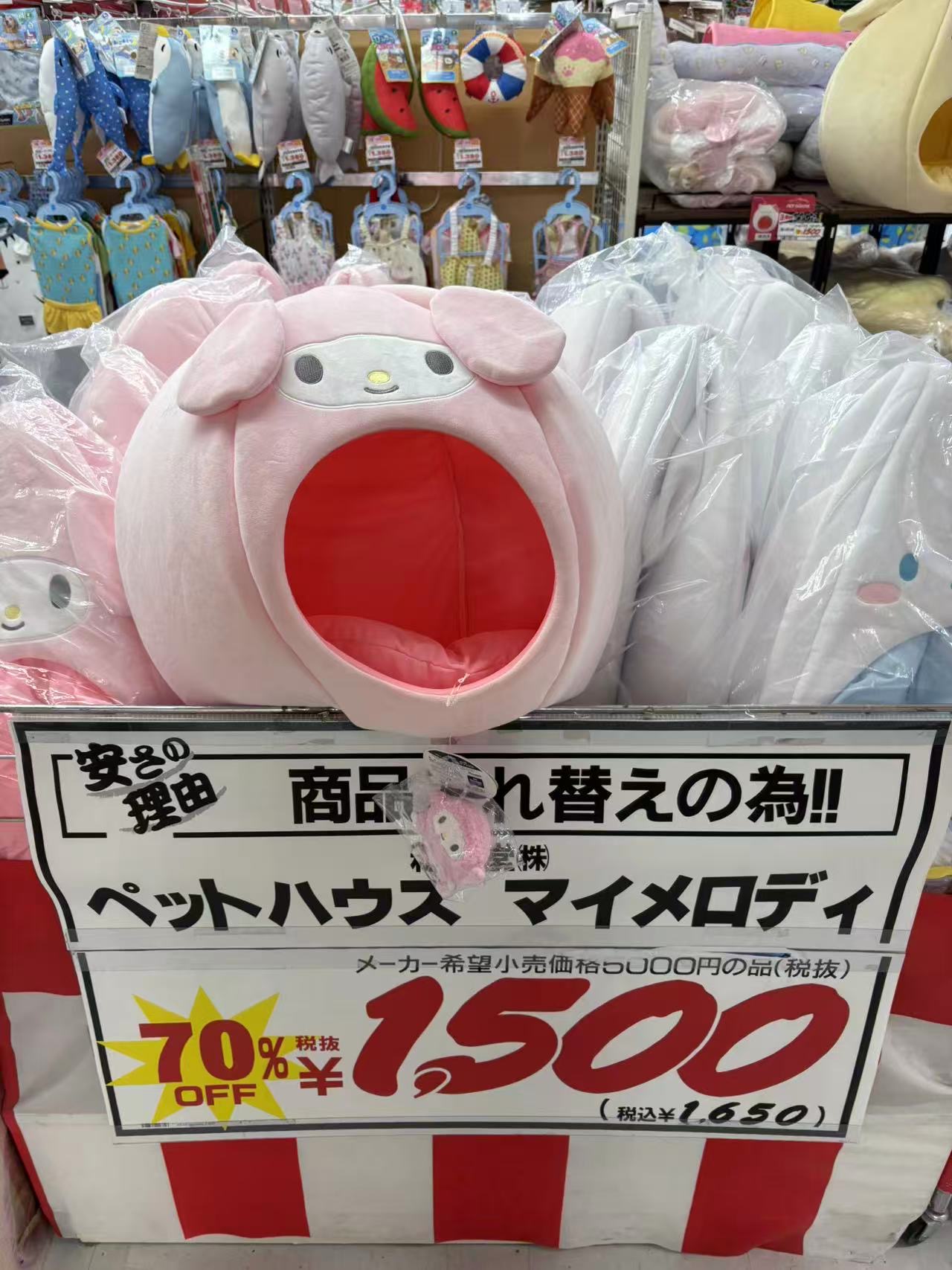 0909 三丽鸥 美乐蒂 猫窝
