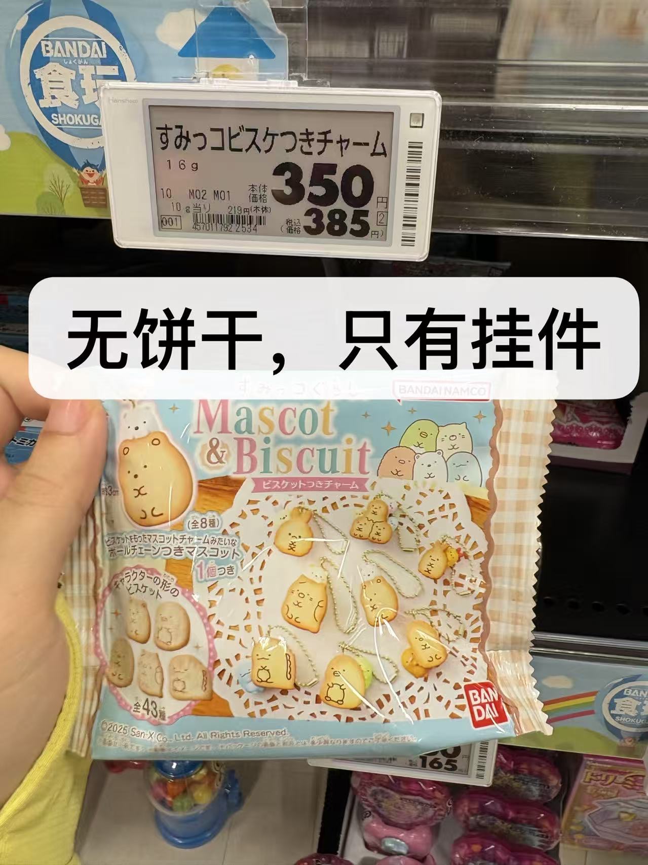 0916 角落生物 饼干盲袋 无饼干 只是挂件