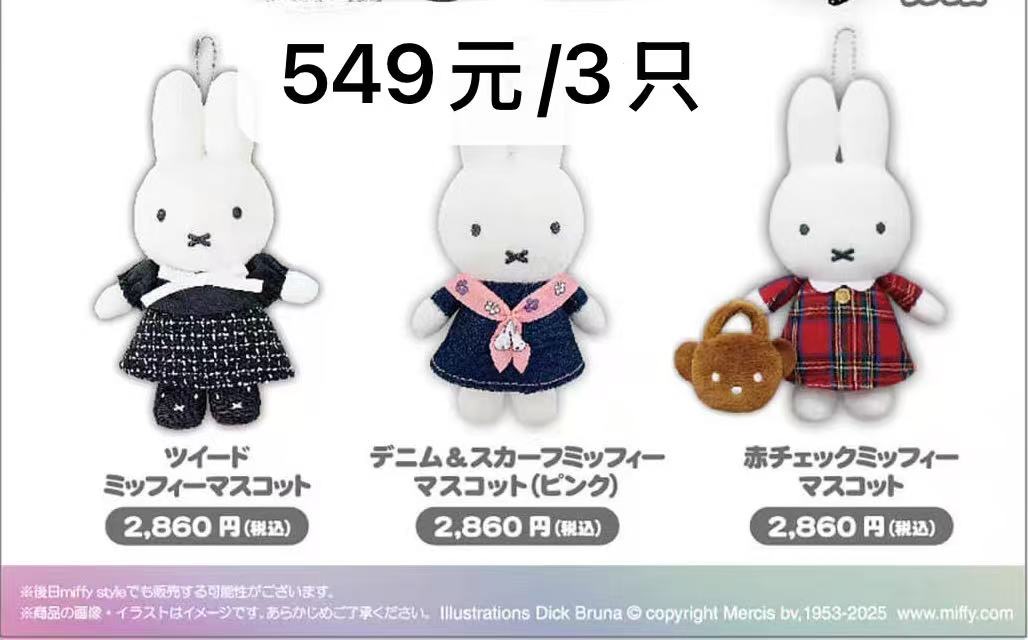 1003 3只可爱挂件 小香风 藏蓝色裙 格子裙