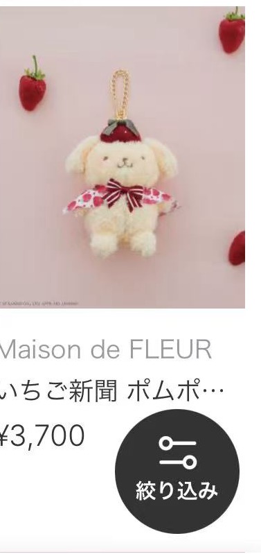 0922 MDF 三丽欧布丁狗 头顶草莓 红披风挂件 