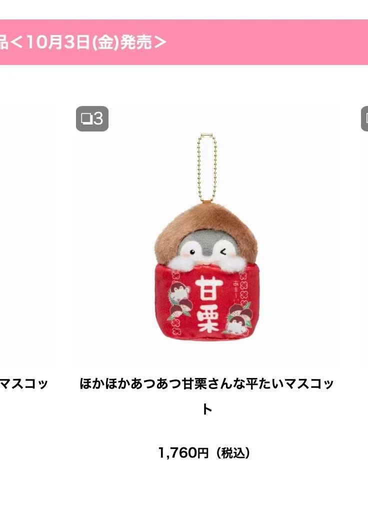 1003 正能量企鹅 红色口袋甘栗 眨眼毛绒挂件 