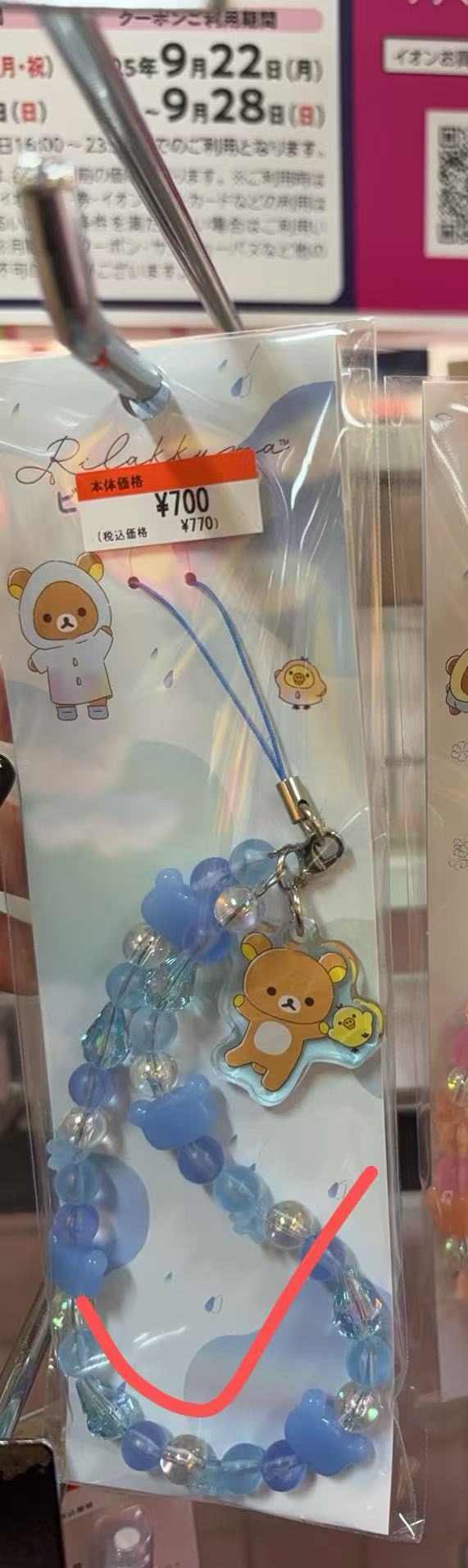 0920 轻松熊 蓝色 串珠 哥哥加小鸡 手机链