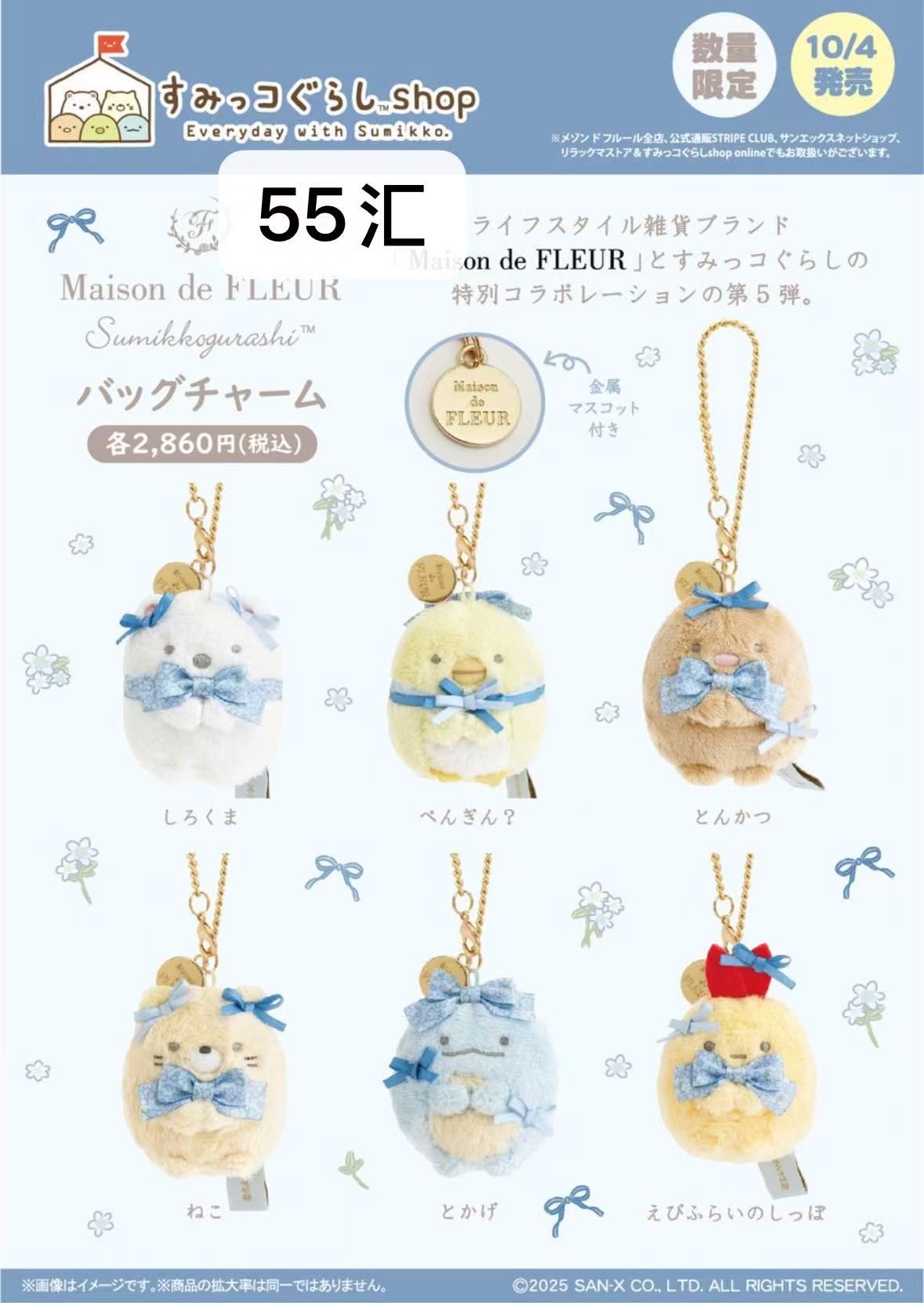 1004 MDF 角落生物 大全套6个