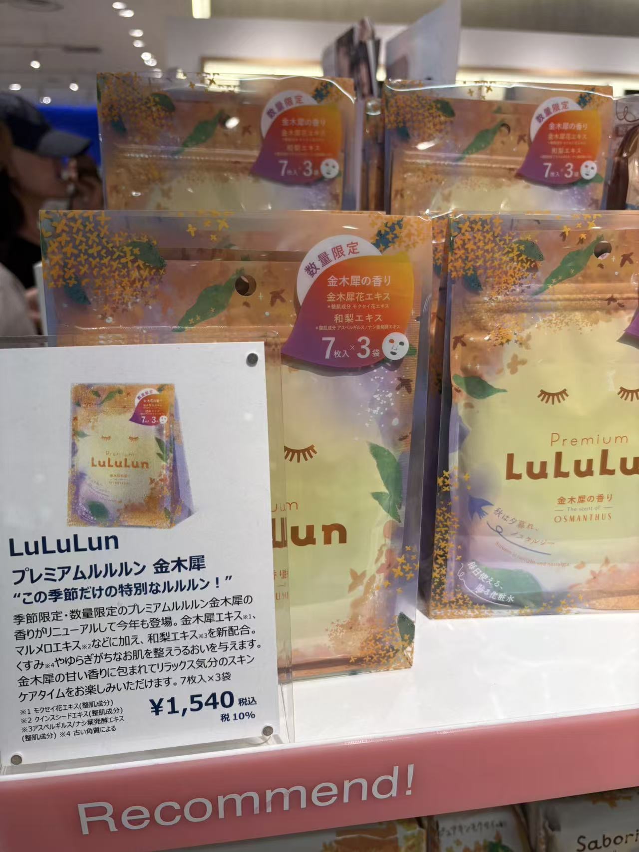 0922 LuLuLun	 金木犀の香 限定面膜 21片