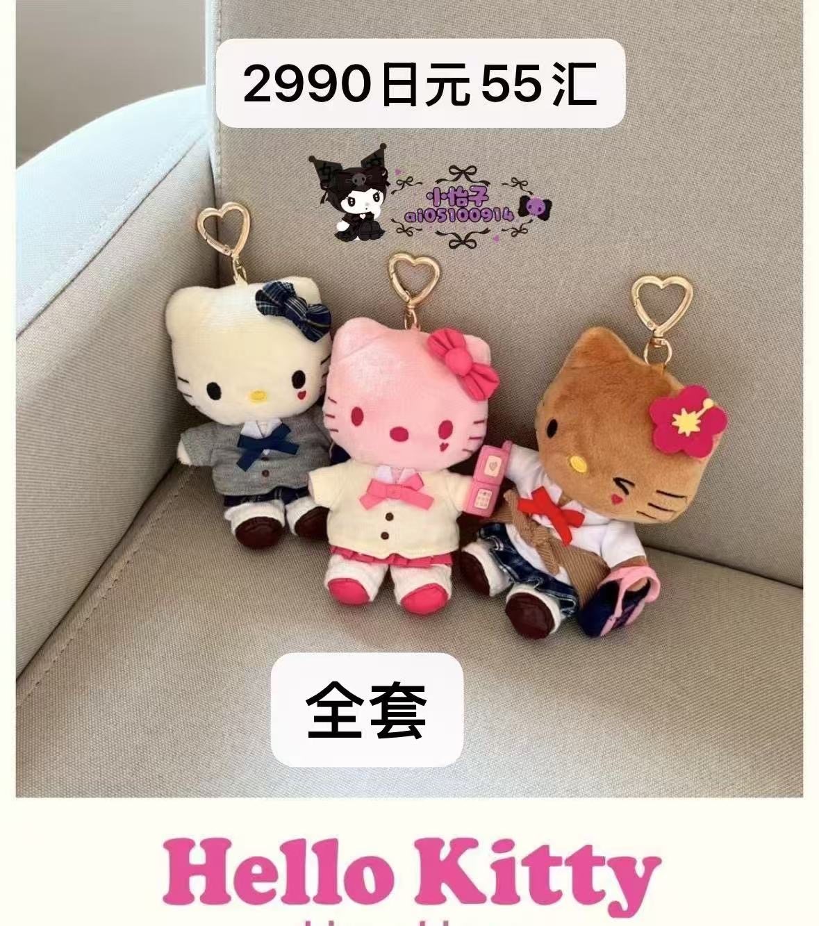 1001发售 三丽鸥kt猫 白粉黑皮kt三姐妹全套心形扣 挂件