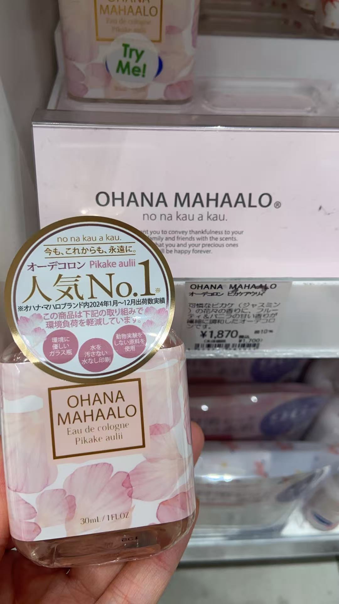 0930 OHANA MAHAALO 果香香水