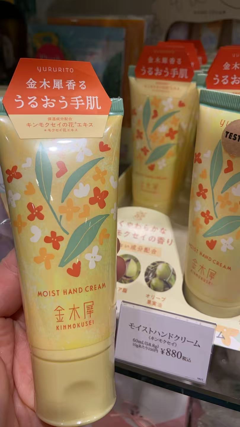 1001 下午茶 金木犀 保湿护手霜