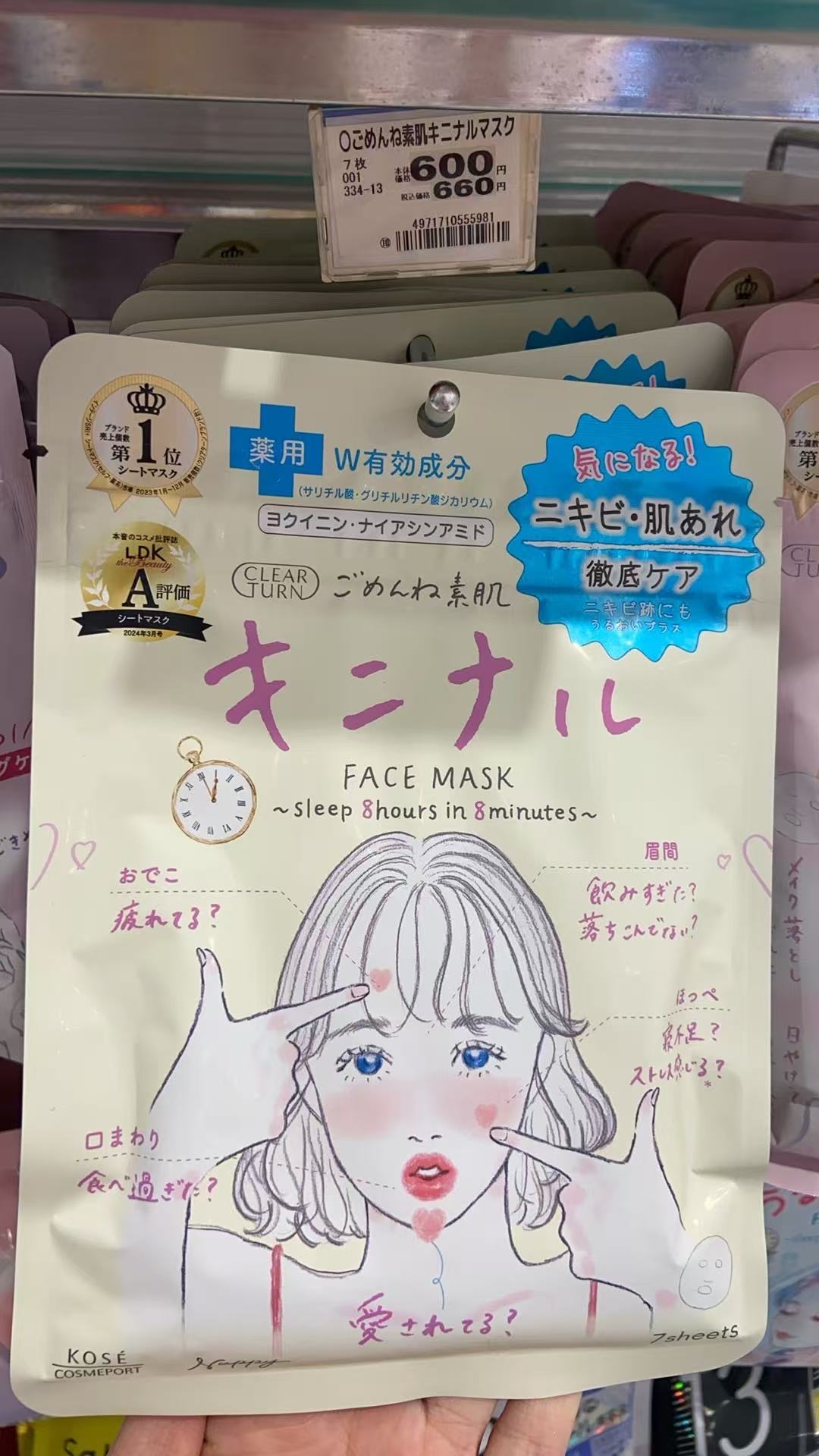 1001 KOSE 祛痘保湿面膜 7枚