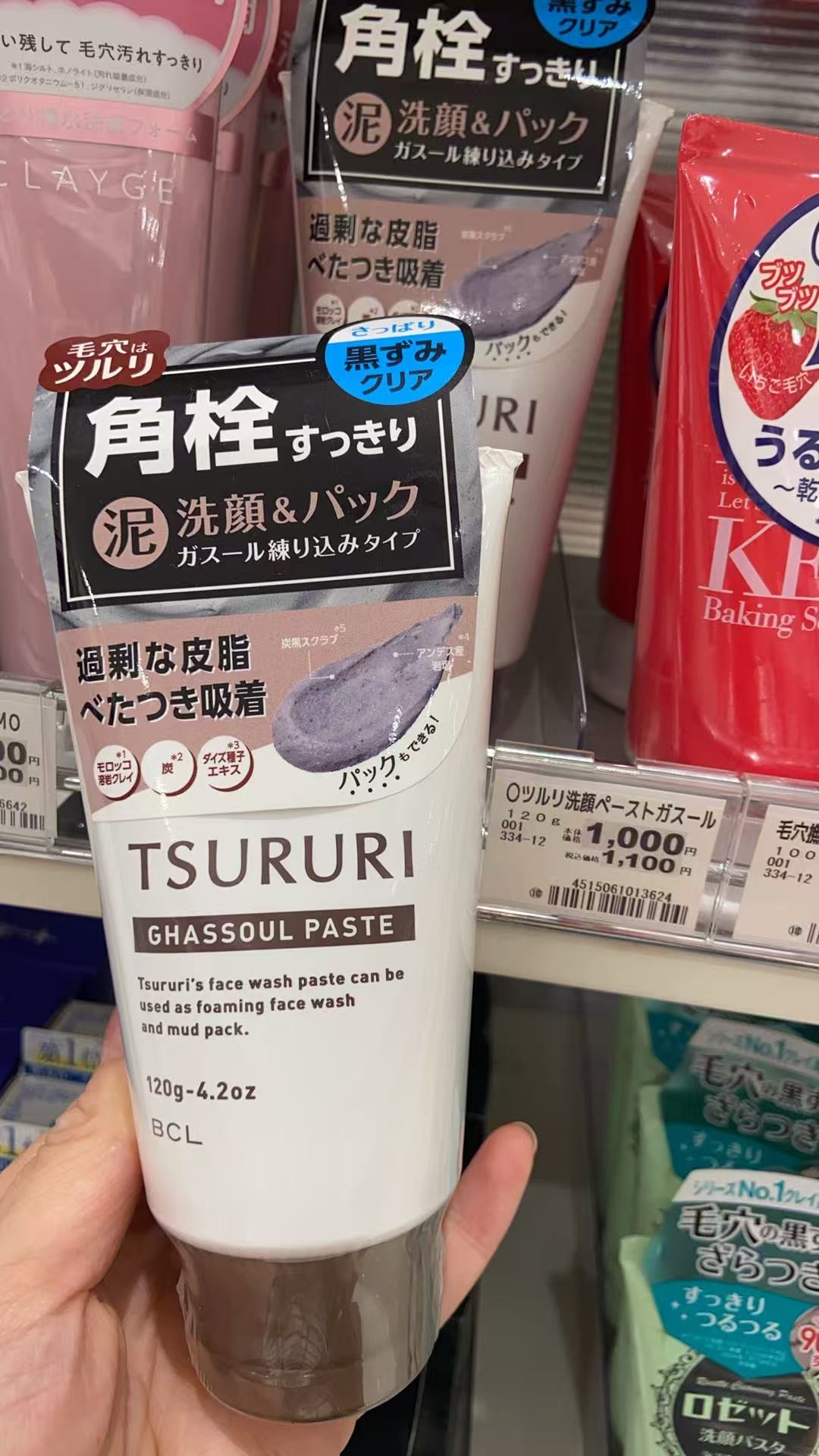 1001 BCL TSURURI 角栓 洁面奶