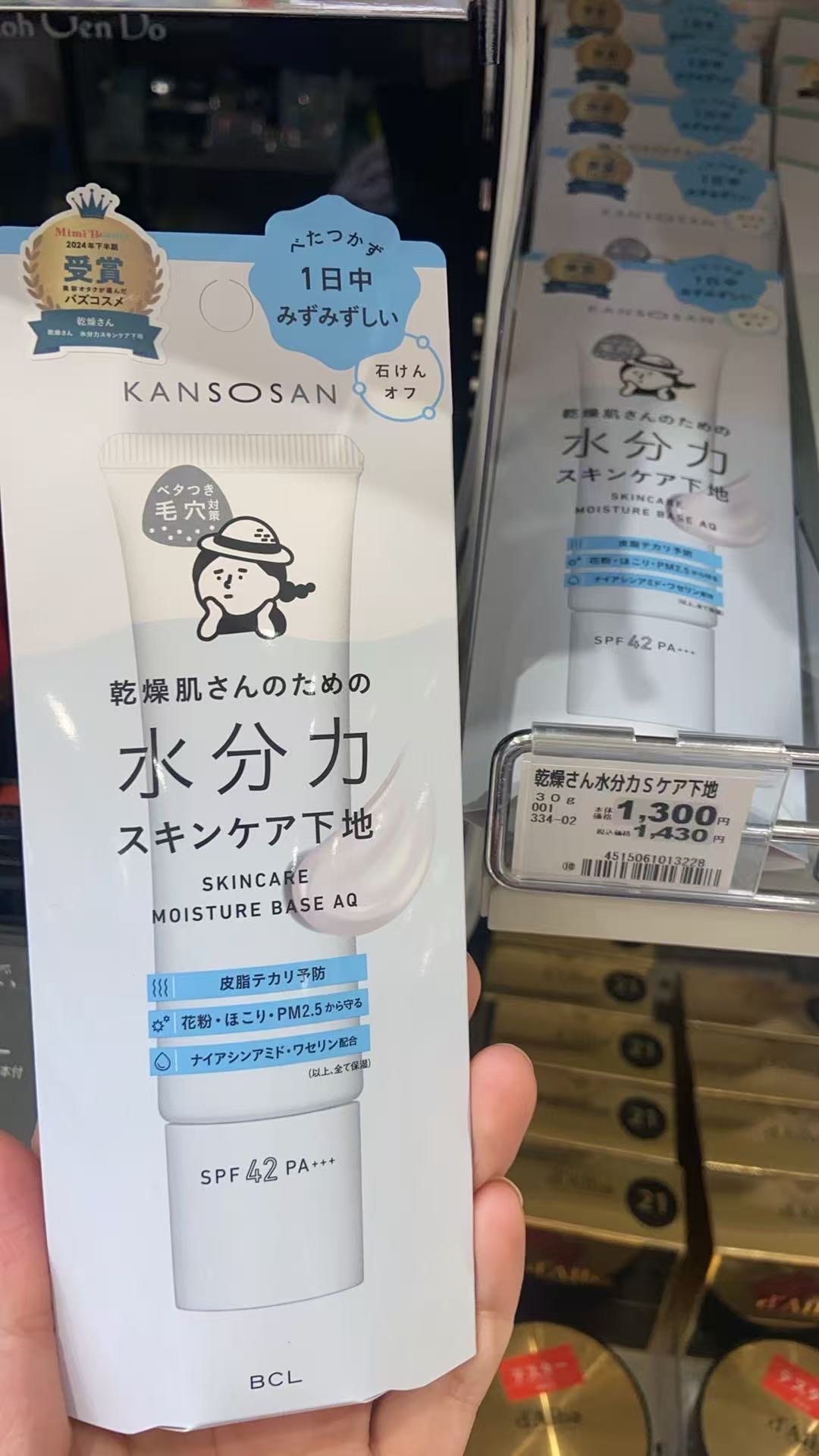 1001 KANSOSAN 干燥肌防晒隔离妆前乳打底三合一
