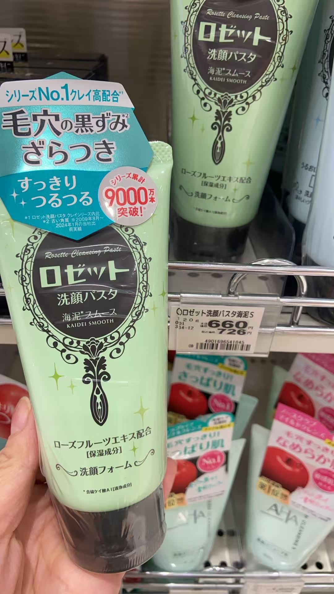 1001 Rosette海泥洗面奶深层清洁毛孔洁面膏