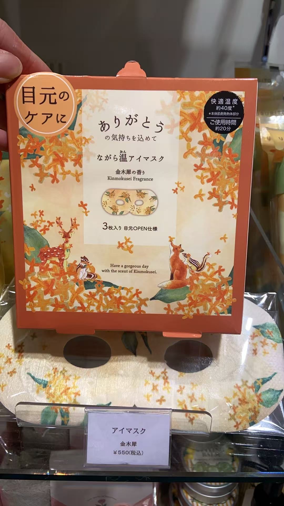 1001 下午茶 金木犀 眼部护理眼罩 3枚