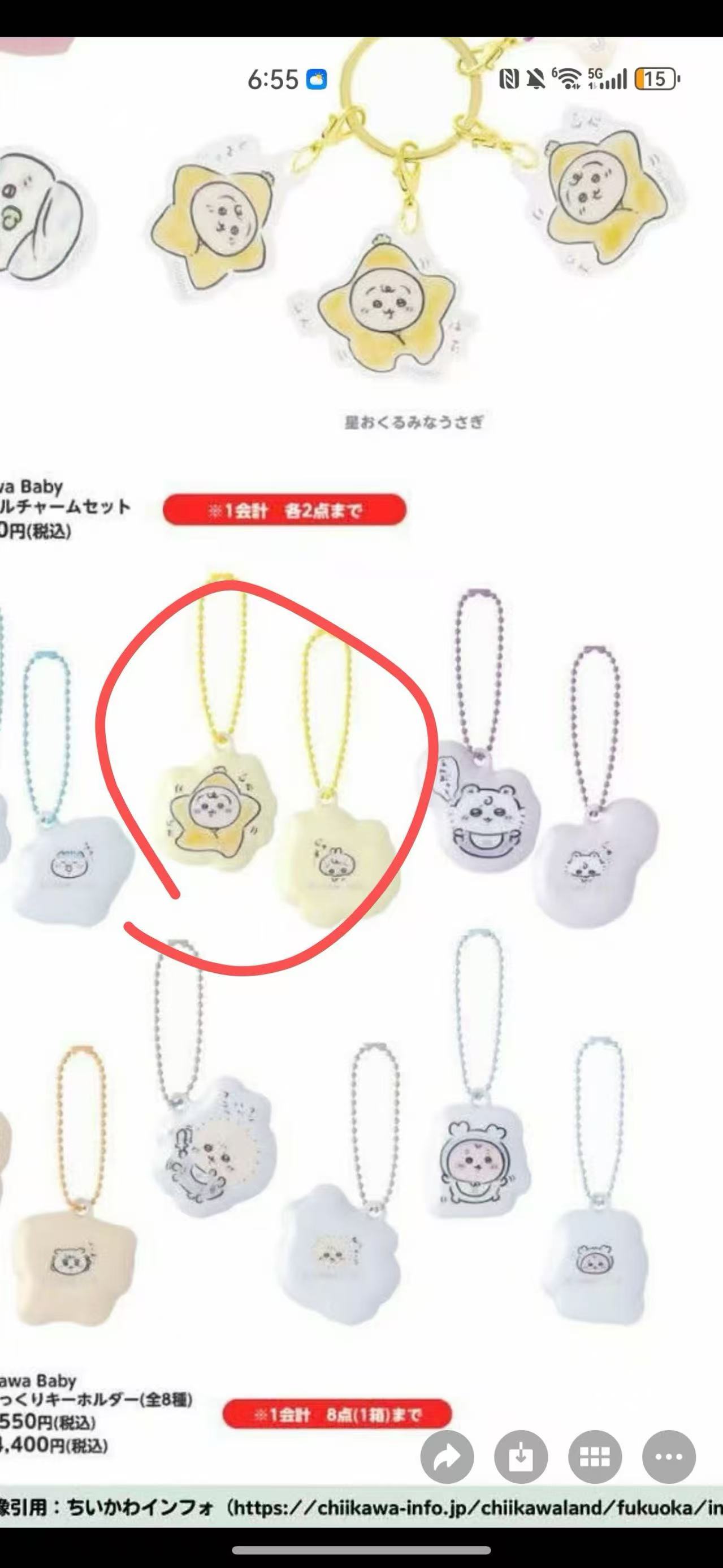 乌萨奇 毛绒挂件