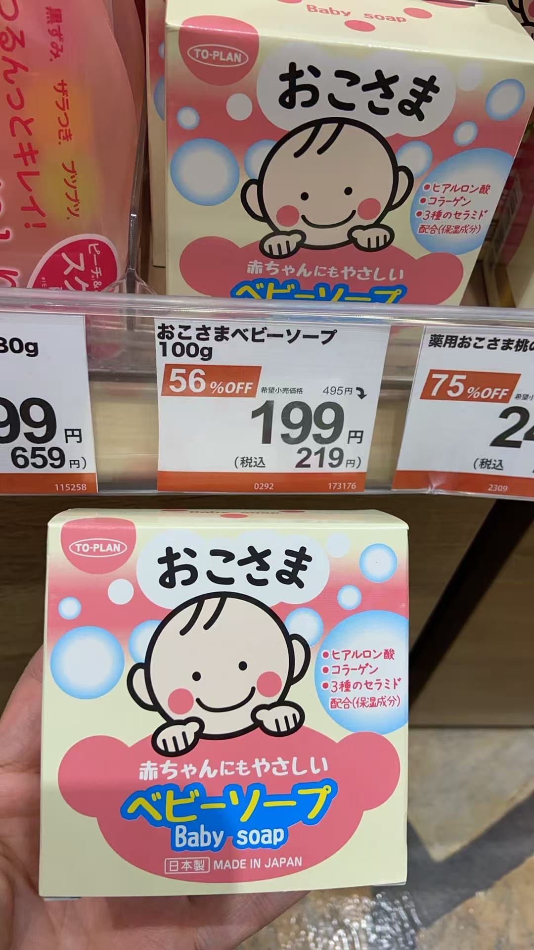 1009 To plan 宝宝婴儿香皂