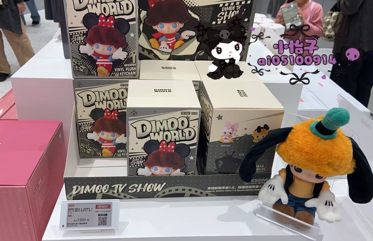 1009 泡泡玛特 盒子字DIMOO TV SHOW 毛绒盲盒 单个