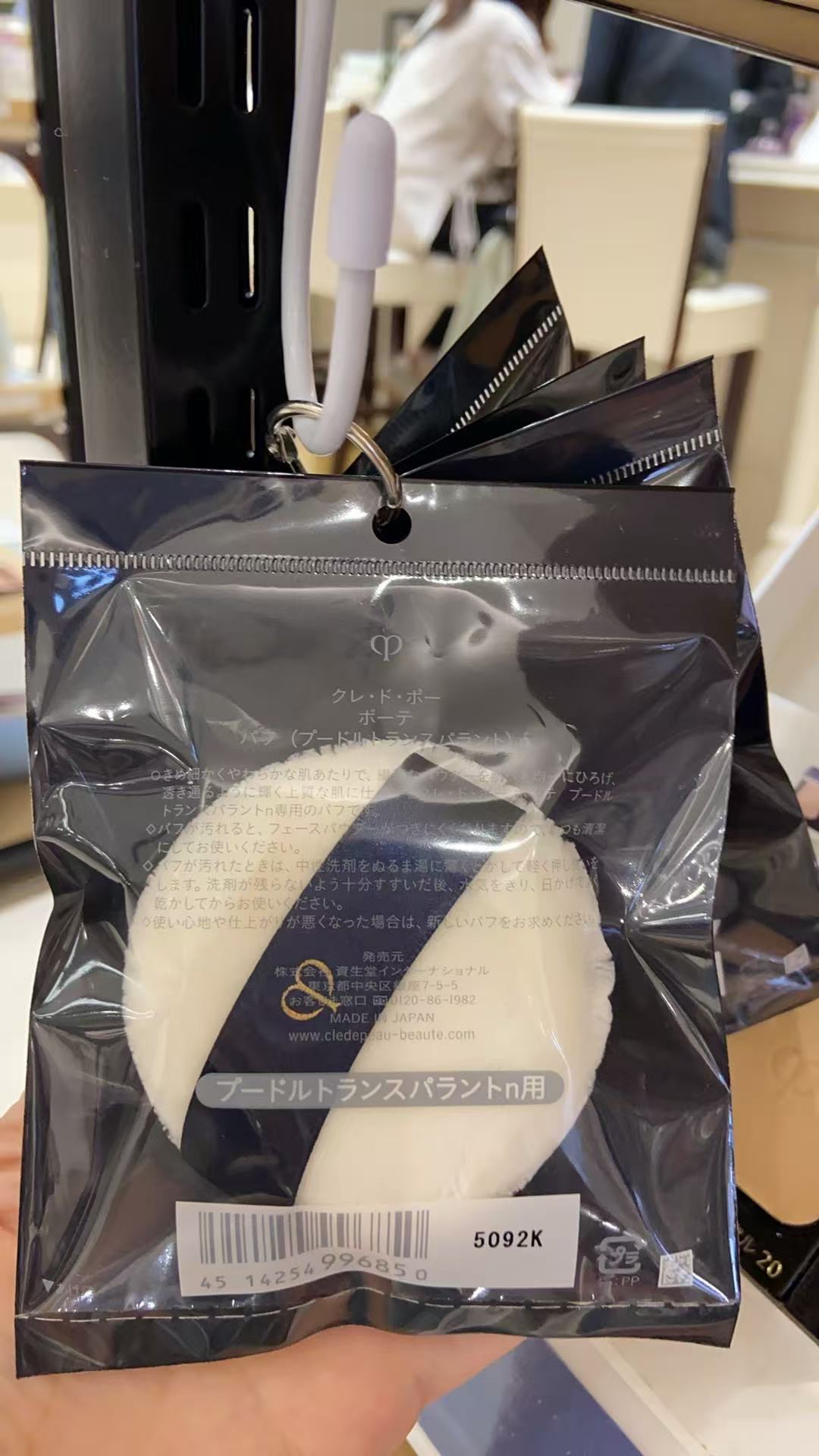 1009 MADE JAPAN 粉扑