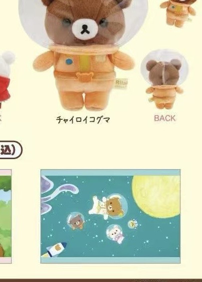 1009 轻松熊Rilakkuma 宇航员 熊弟 明信片
