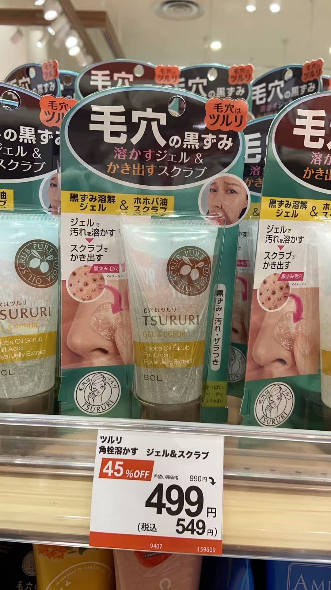 1009 TSURURI 凝胶磨砂膏去黑头