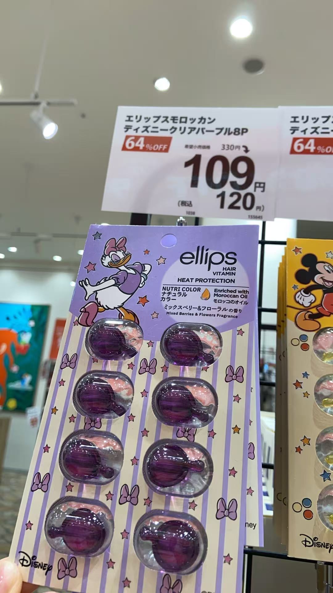 1009 ellips 唐老鸭图案 紫色护发精油