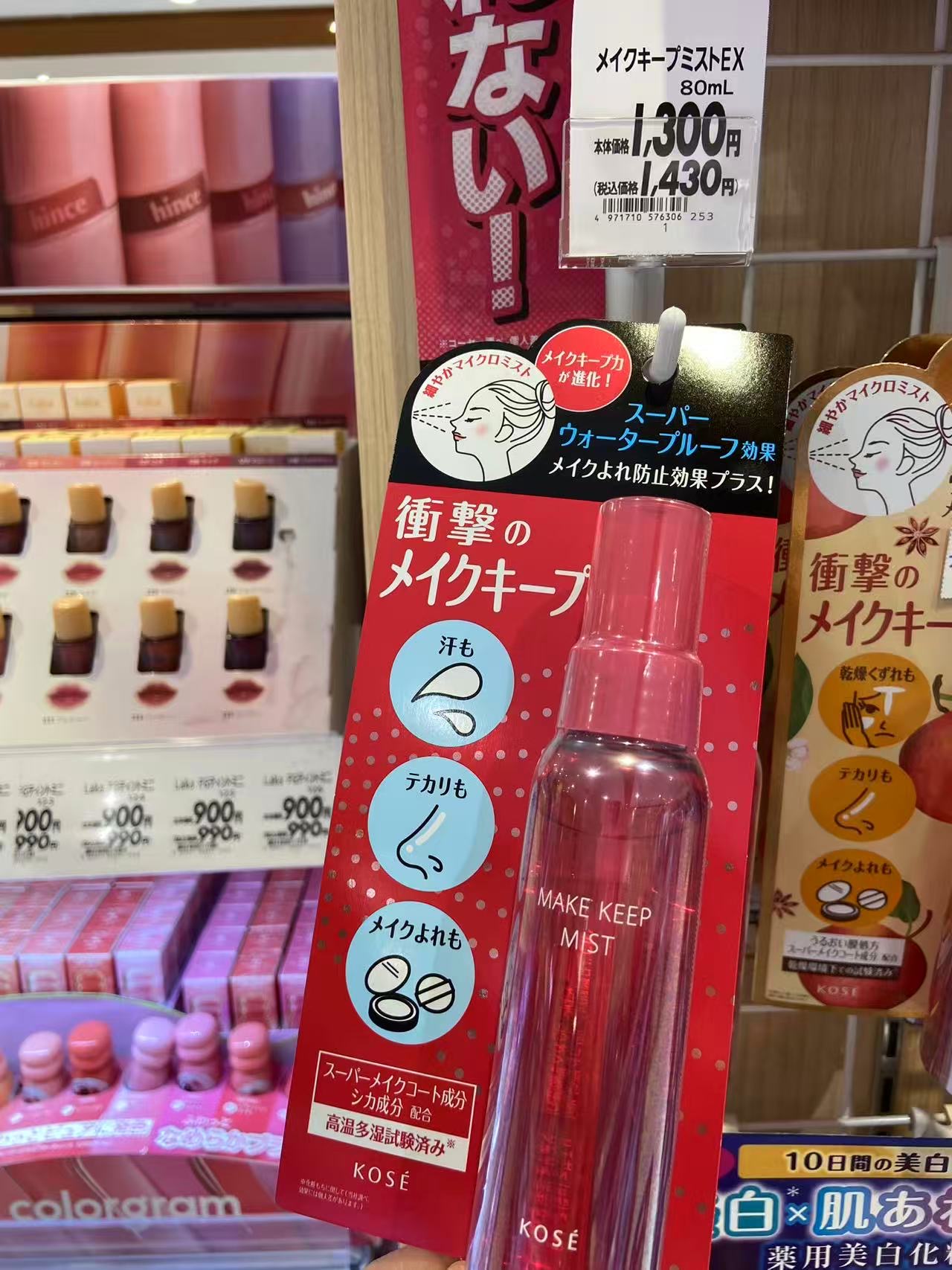 1010 kose 高丝 定妆喷雾