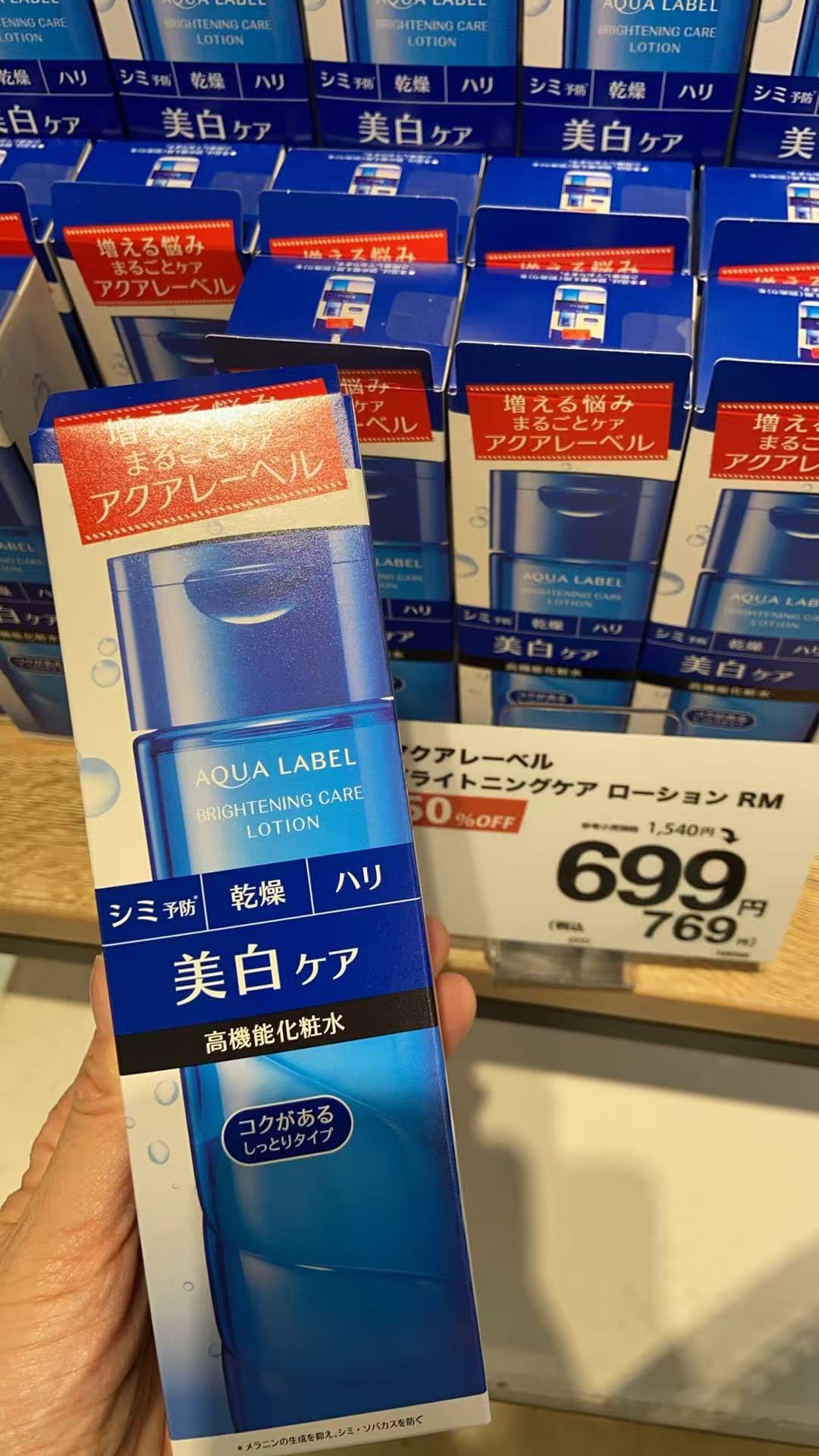 1010 AUQALABEL 美白化妆水