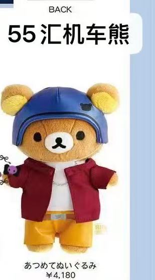 1010 轻松熊 机车熊 熊哥毛绒玩偶