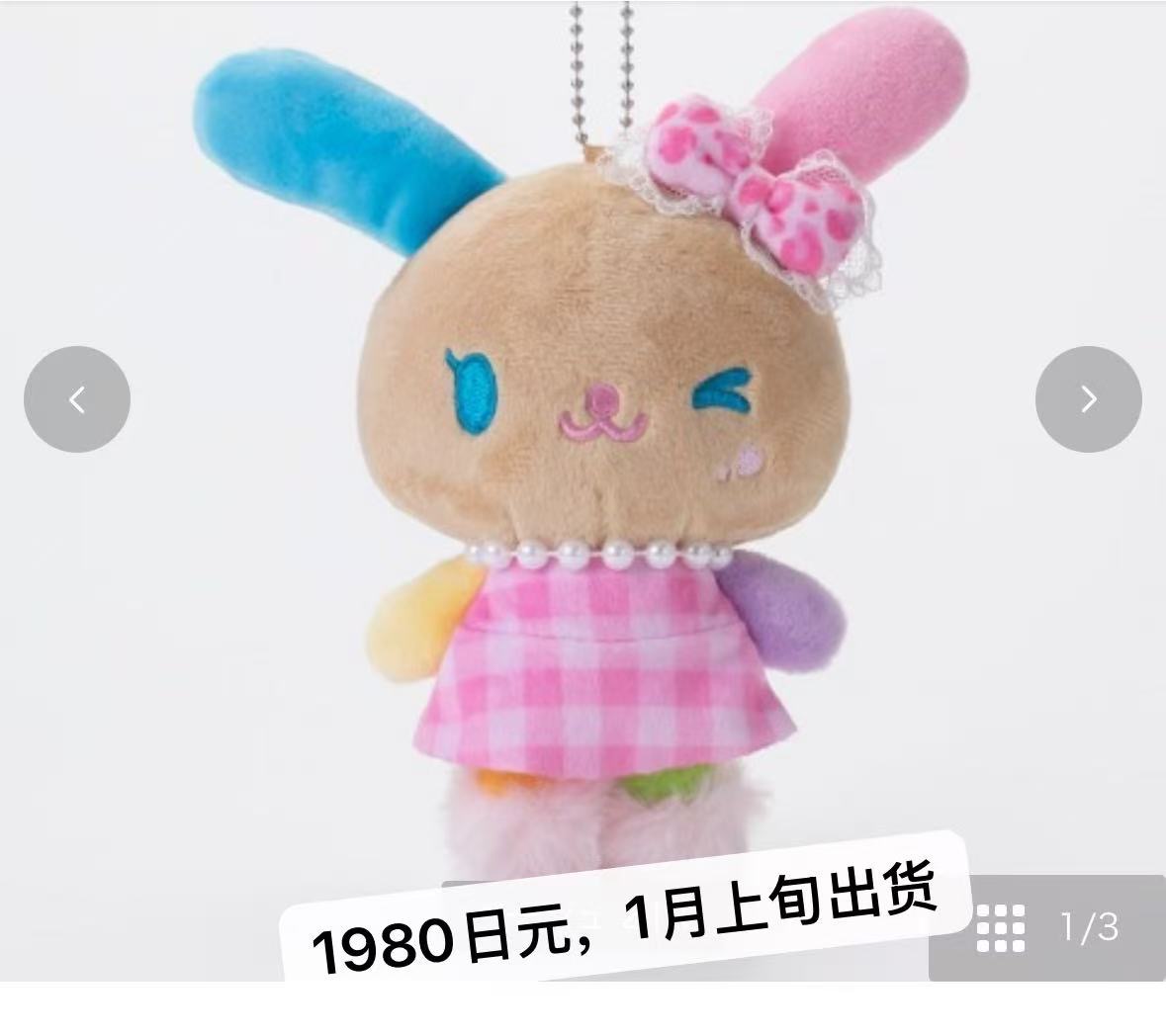 1011预售 三丽鸥 花小兔眨眼 粉色小裙子 毛绒挂件