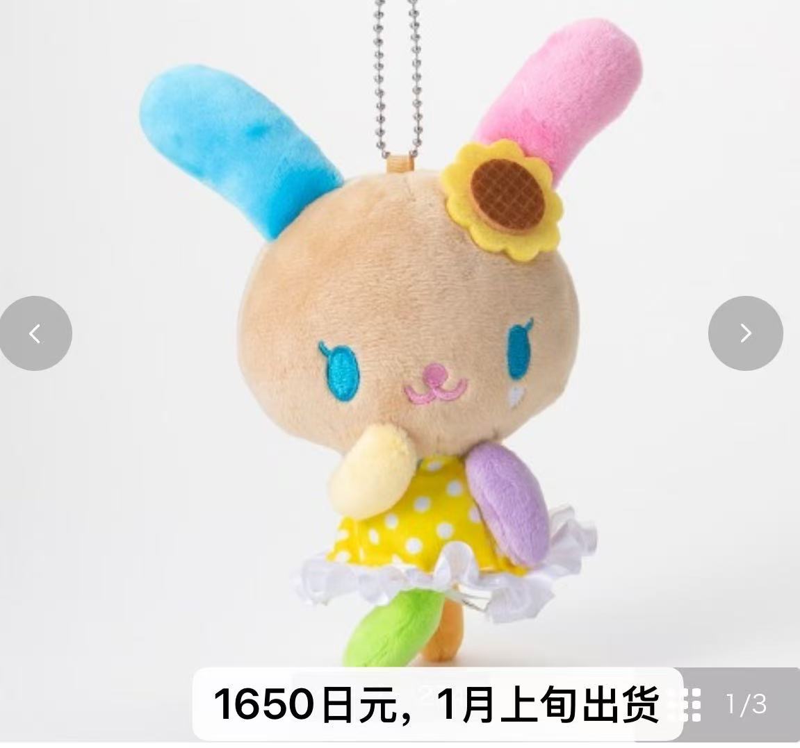 1011 三丽鸥 向日葵小花兔 毛绒挂件1月上旬出货