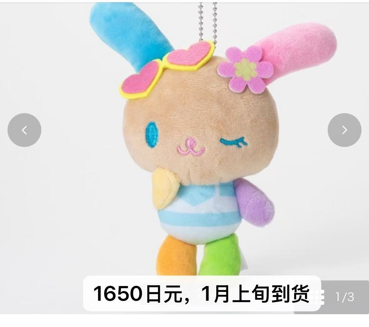 1011预售 三丽鸥 花小兔眨眼 比基尼毛绒挂件