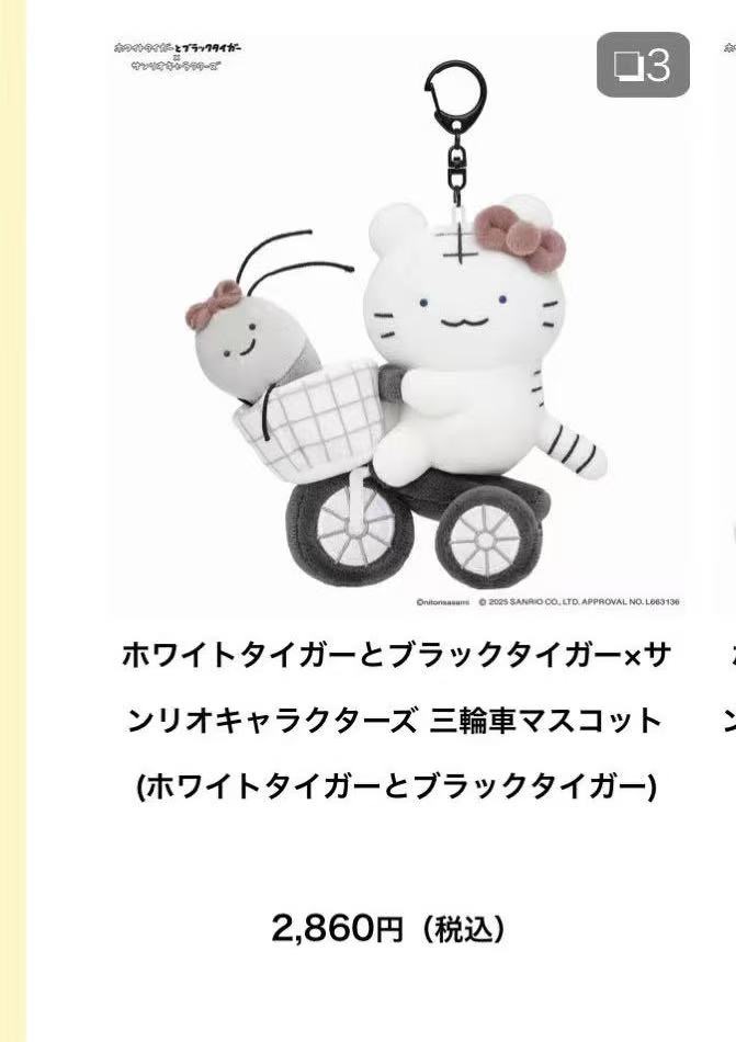 1012 三丽欧白虎 骑自行车造型 毛绒挂件