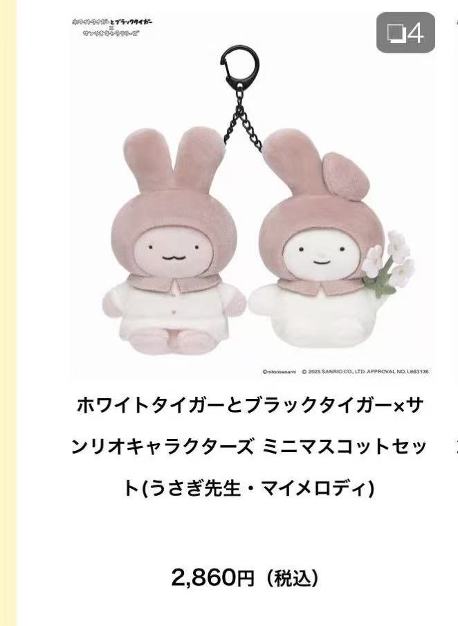 1012 三丽欧粉色兔子老师 美乐蒂手拿花朵 毛绒挂件 