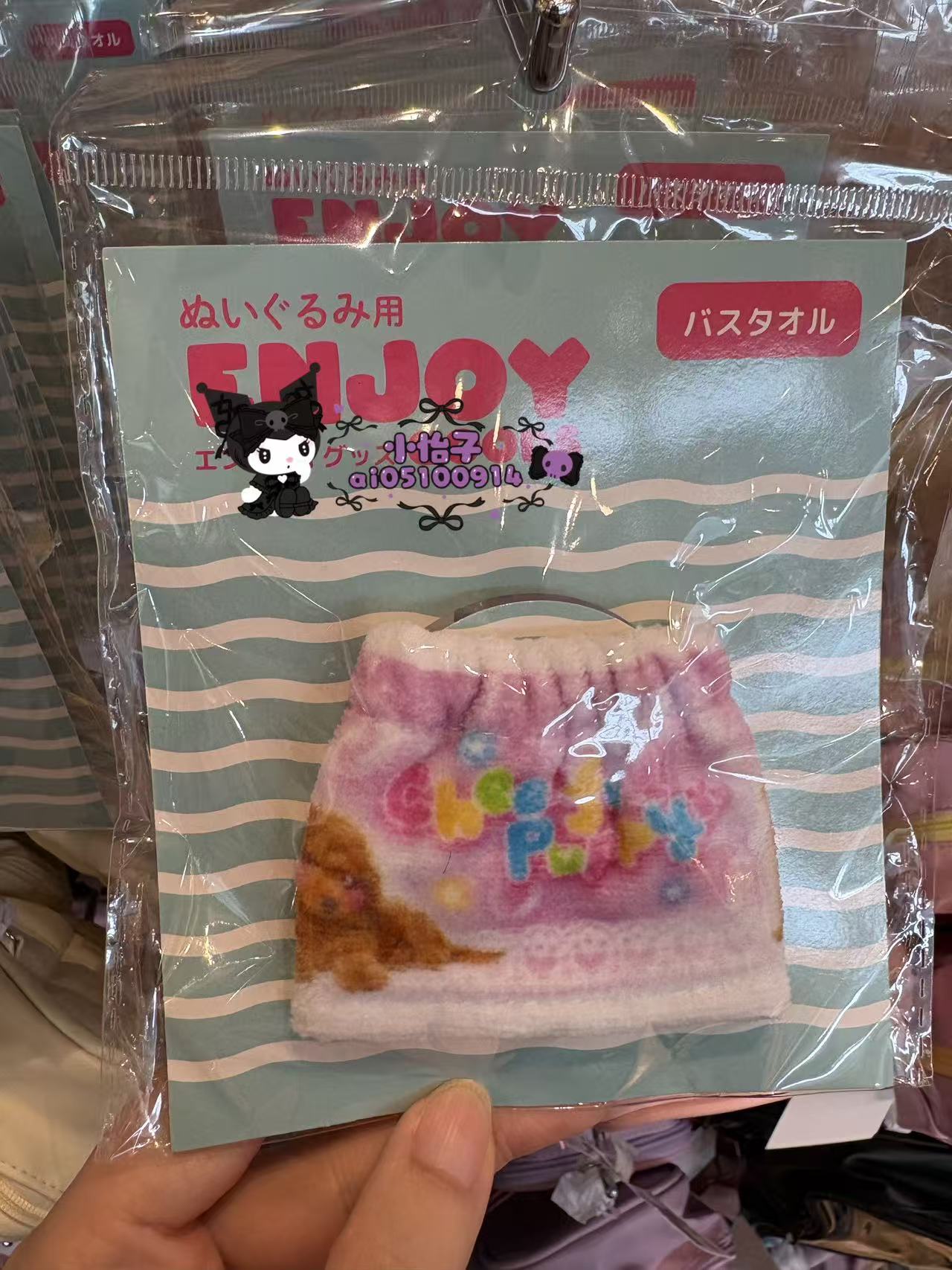 1014 粉色小狗 字母图案 古早风 浴巾 玩偶配件