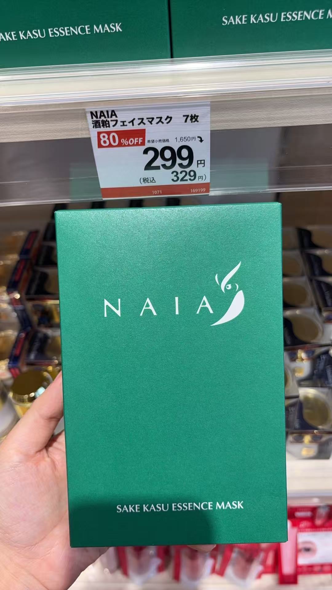 1013 绿色盒子 SAKE KASU ESSENCE MASK 面膜 一盒7片