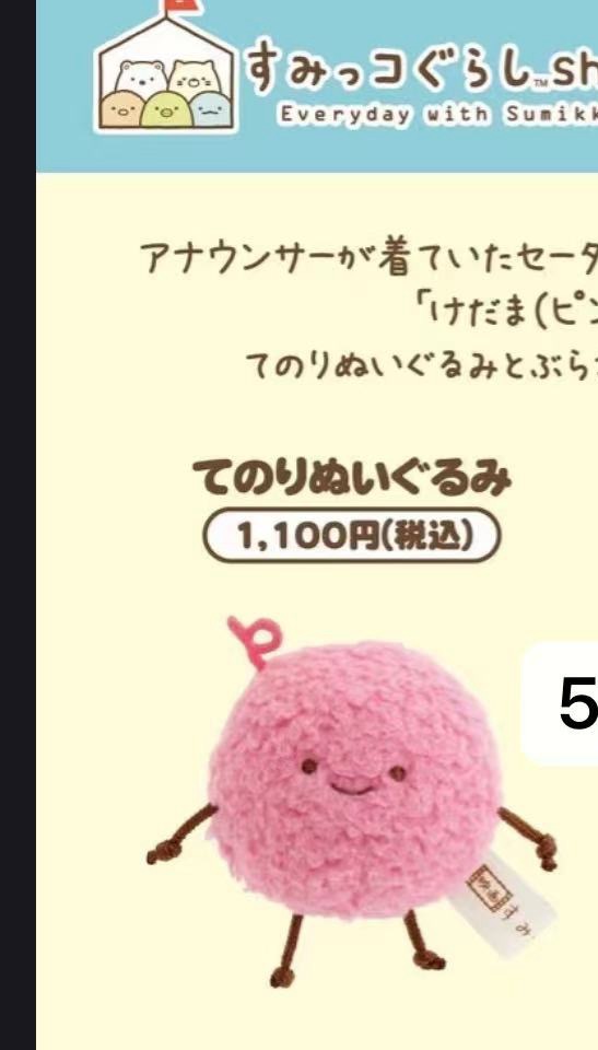 1018 角落生物粉色小灰尘 手玉 