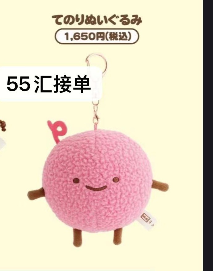 1018 角落生物粉色小灰尘 毛绒钥匙扣