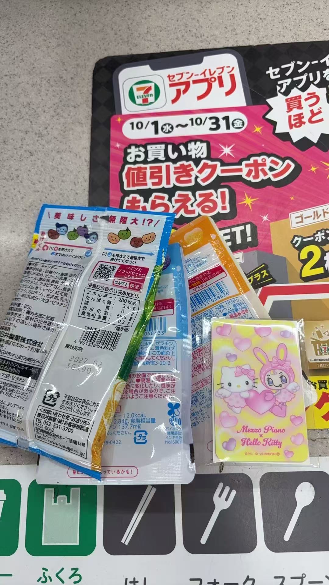 1015 711 零食软糖三包