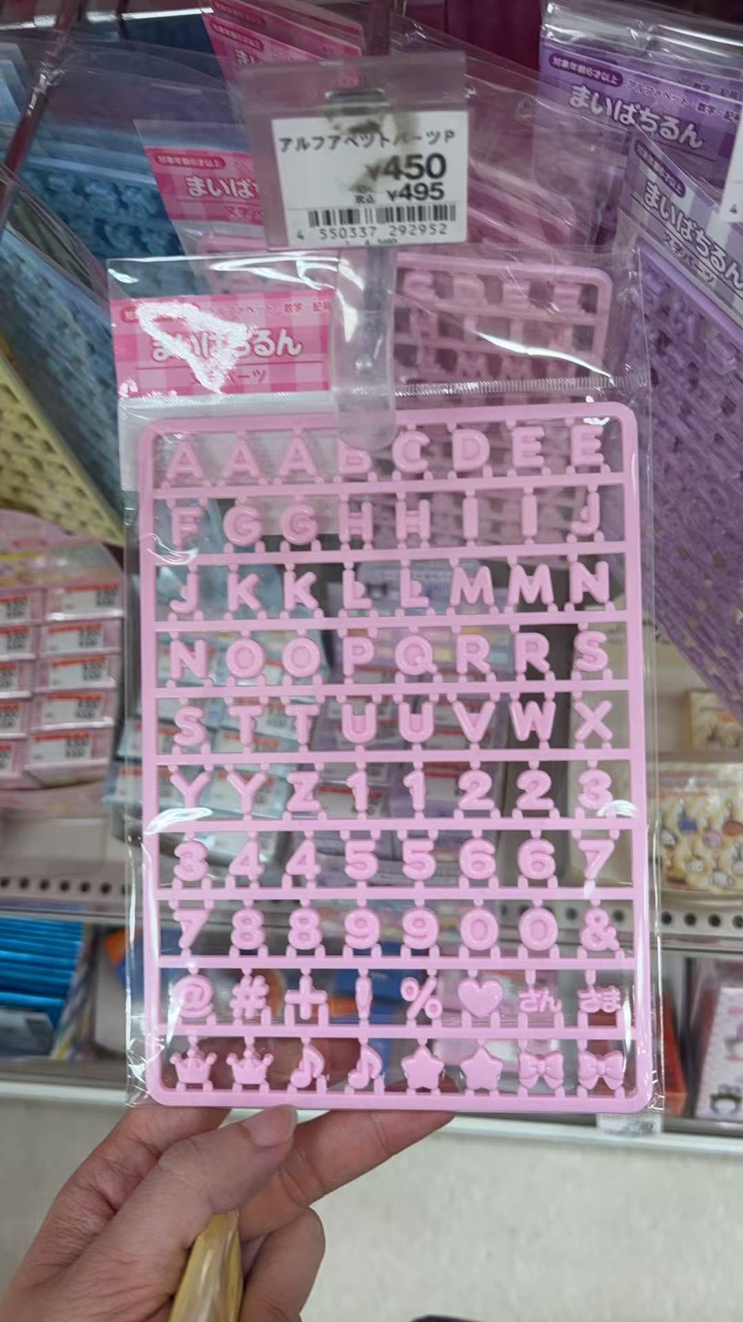 1016三丽欧 粉色字母 A到Z 塑胶板