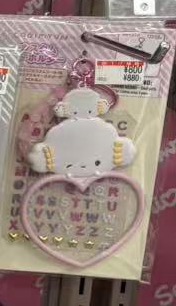 1016 三丽欧小麦云 粉色爱心 钥匙扣