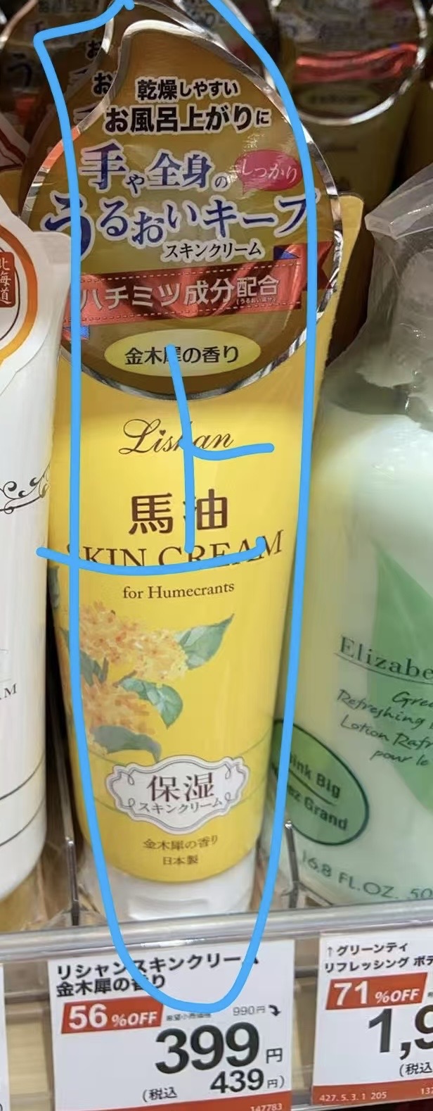 1017 lishan马油肌肤滋润保湿霜全身 金木犀香