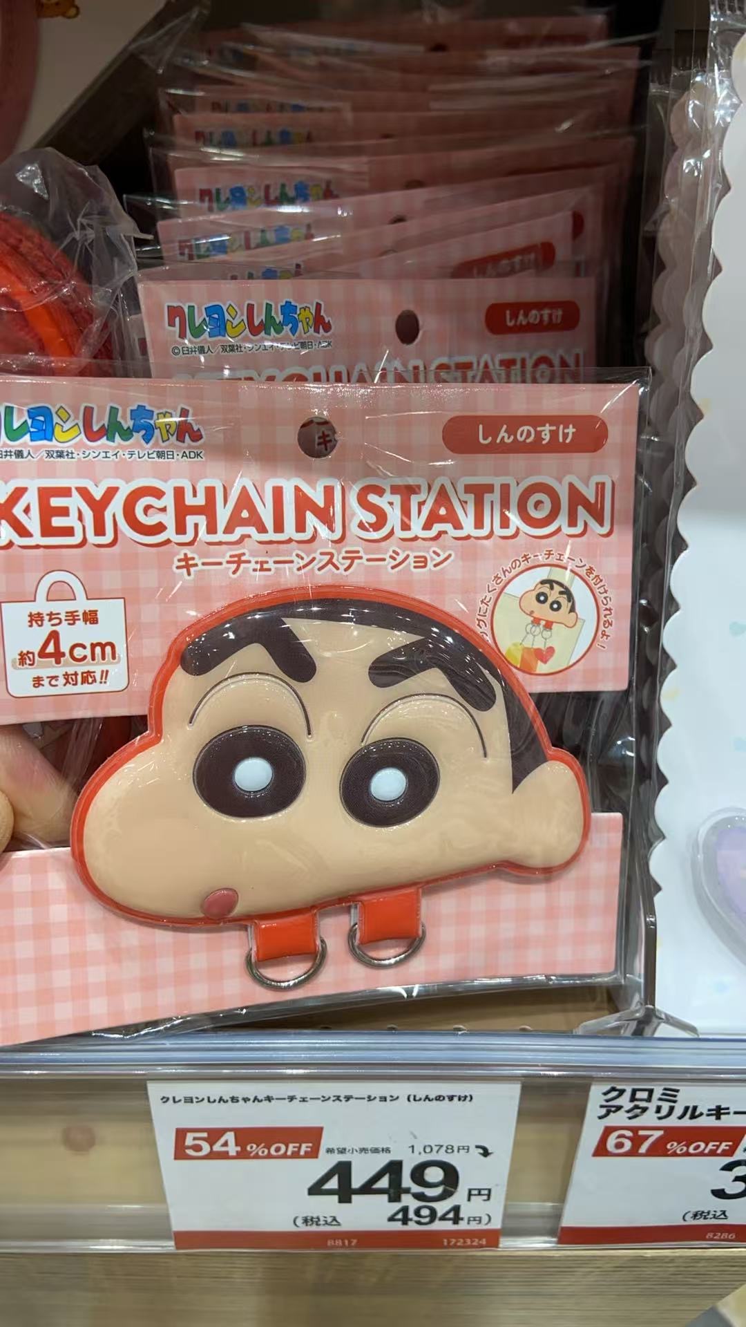 1017 红色蜡笔小新大头 钥匙扣 