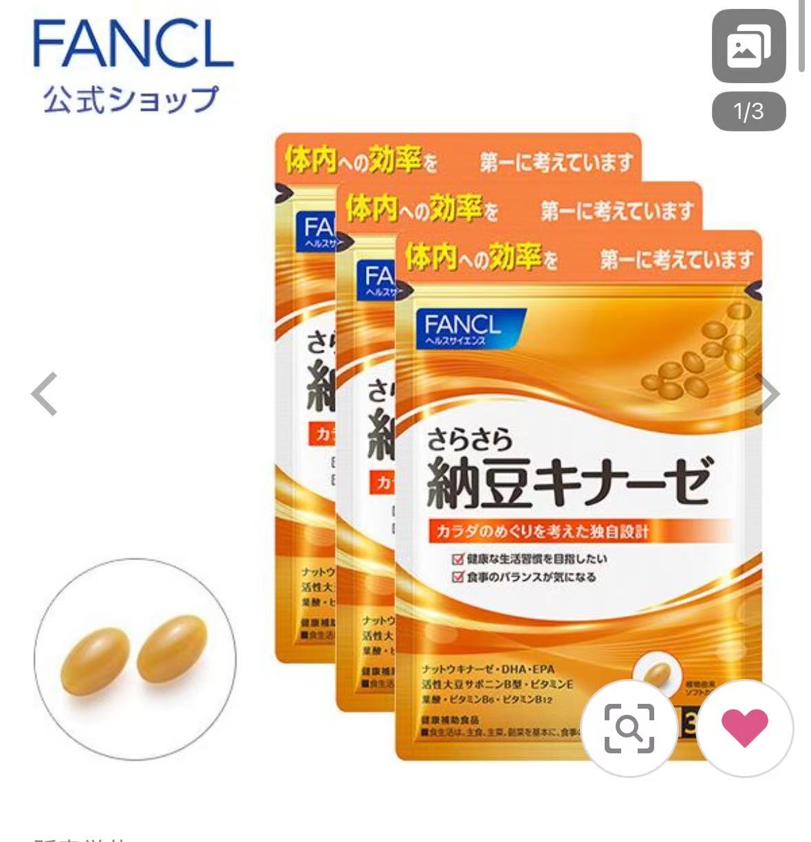 1017 FANCL纳豆精华芳珂血清纳豆激酶