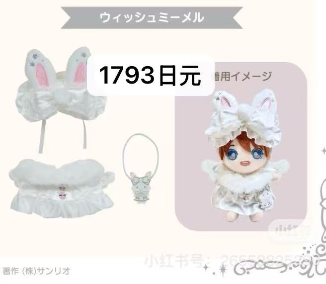 1017 天使系列 美乐蒂着替