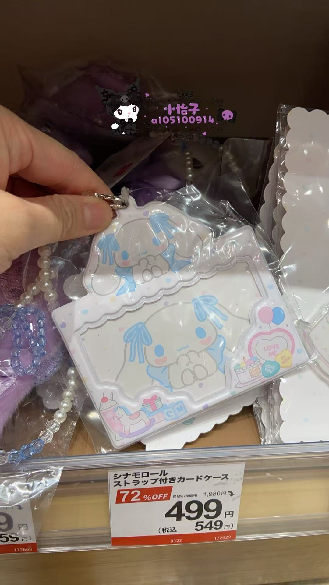 1017三丽欧玉桂狗蓝色 卡套 珍珠塑料链条 