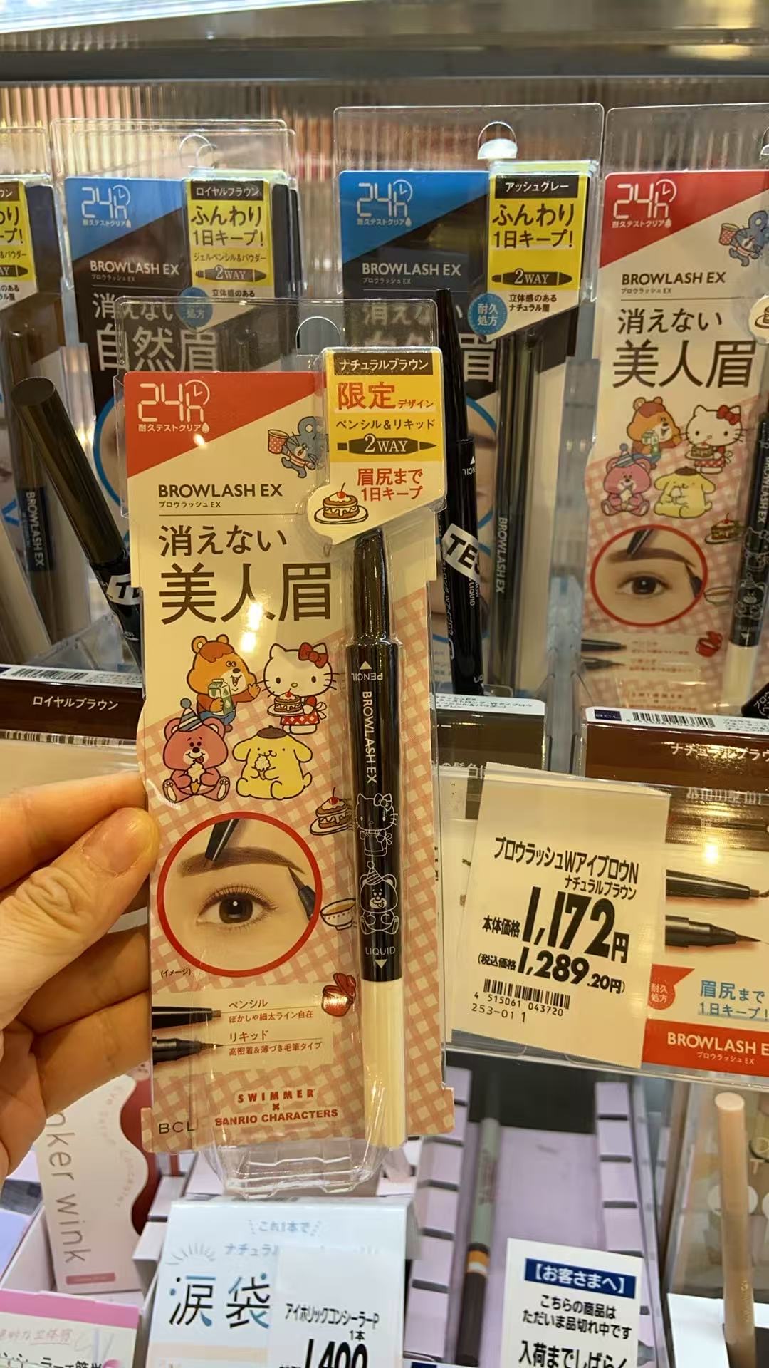 1017 三丽鸥  bcl限定 眉笔