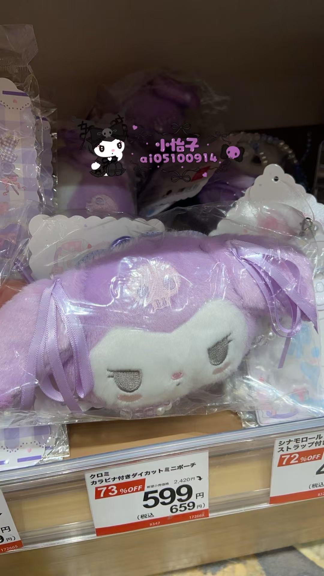 1017 三丽欧库洛米 紫色 大头包 毛绒钥匙扣 